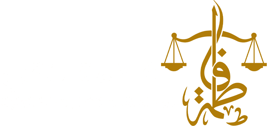 أفضل مكتب محاماة في الفجيرة والشارقة | فاطمة النقبي للمحاماة والاستشارات القانونية
